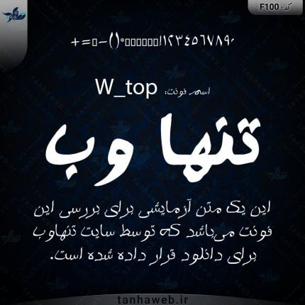 دانلود فونت فارسی تاپ W_top