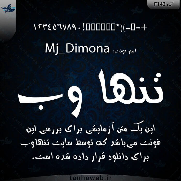 دانلود فونت فارسی دیمونا Mj_Dimona از تنهاوب مرجع فونت فارسی