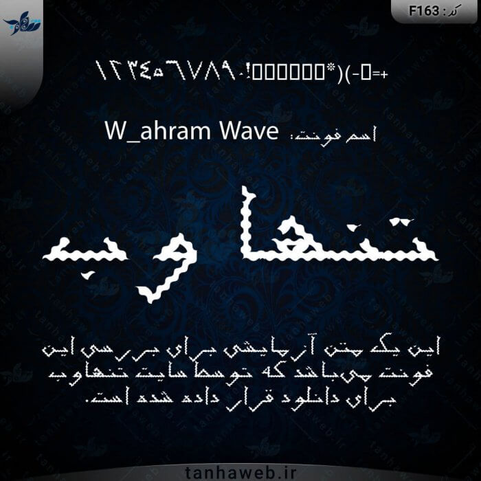 دانلود فونت فارسی اهرام مواج W_ahram Wave
