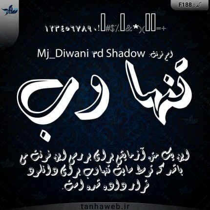 دانلود فونت سه بعدی فارسی دیوانی Mj_Diwani 3d Shadow
