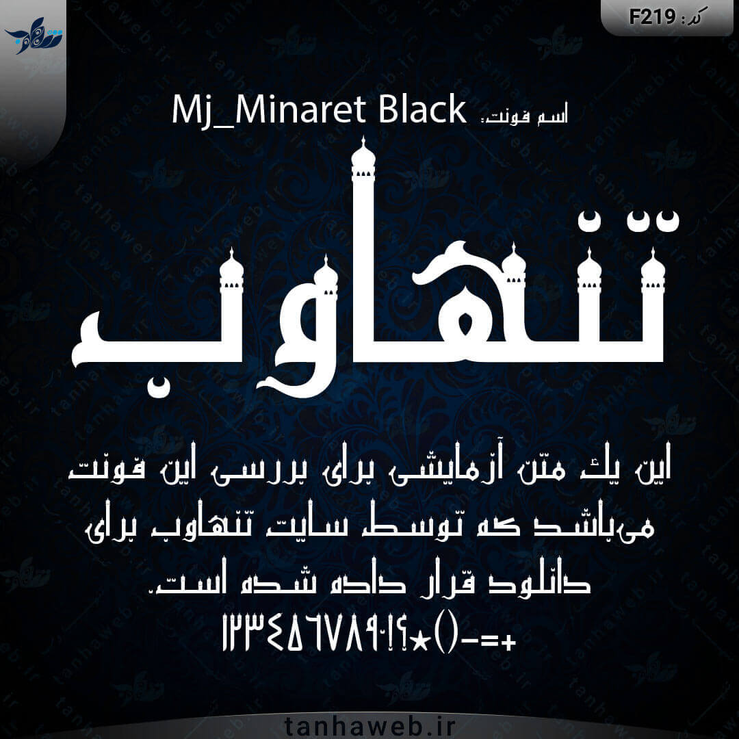 دانلود فونت فارسی Mj_Minaret Black