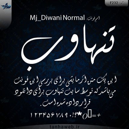 دانلود فونت فارسی دیوانی از تنهاوب Mj_Diwani Normal مرجع دانلود فونت فارسی