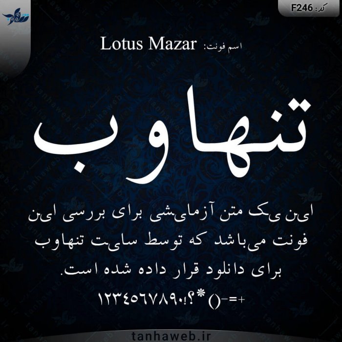 دانلود فونت فارسی لوتوس مزار Lotus Mazar فونت مناسب برای پایان نامه و کتاب علمی