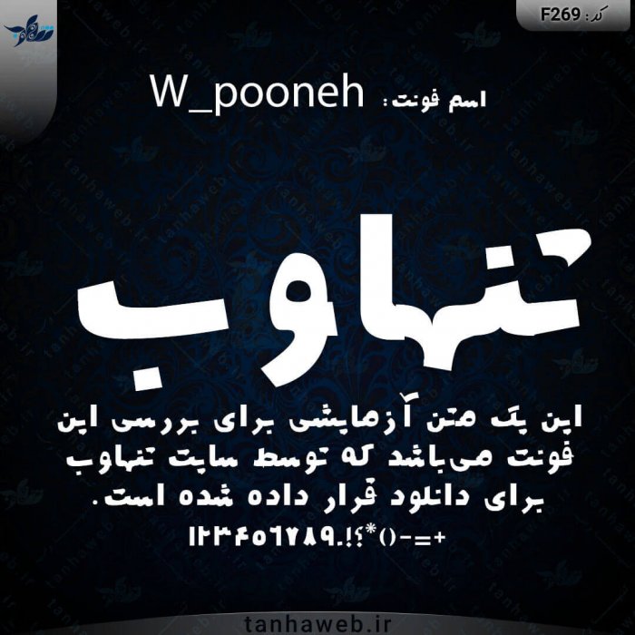 دانلود فونت فارسی پونه از تنهاوب W_pooneh بانک فونت فارسی