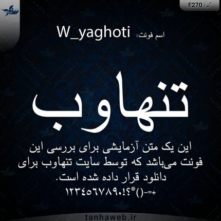 دانلود فونت فارسی یاقوتی W_yaghoti
