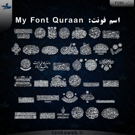 دانلود فونت مذهبی قران My Font Quraan