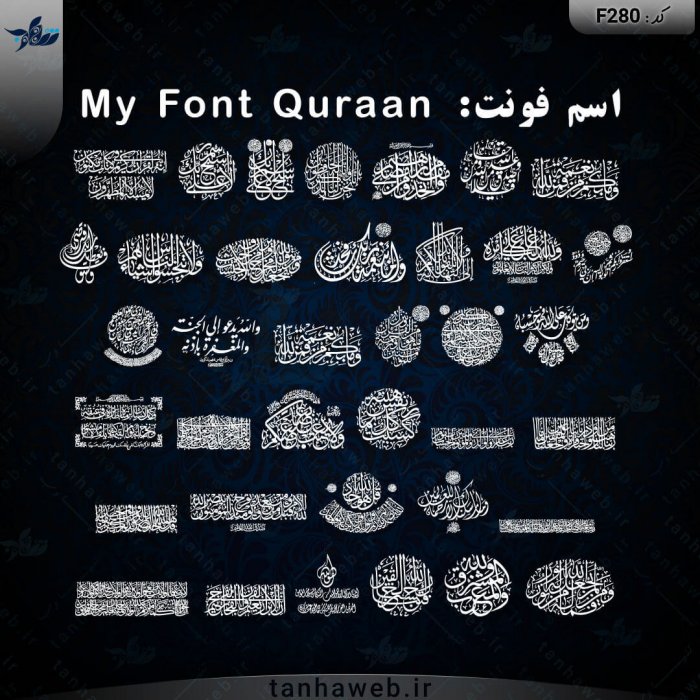 دانلود فونت مذهبی قران My Font Quraan