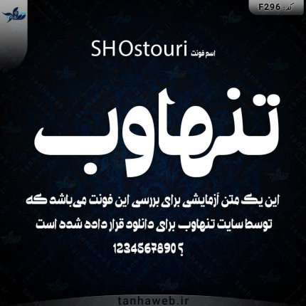 دانلود فونت فارسی استوری SH Ostouri فونتهای فارسی تنها وب