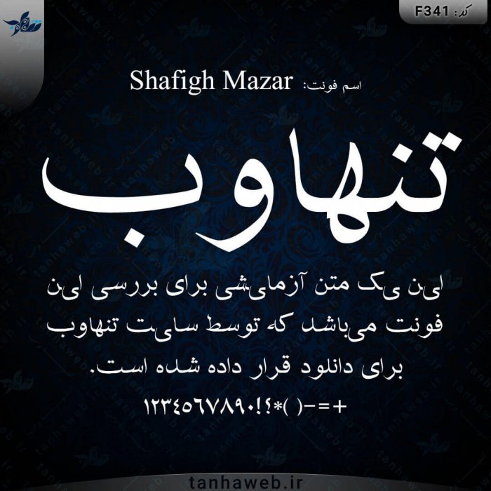 دانلود فونت فارسی شفیق مزار Shafigh Mazar