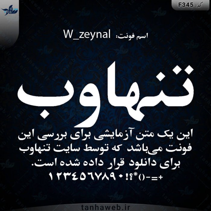دانلود فونت فارسی زینال W_zeynal فونت برای تیتر و عنوانهای فارسی