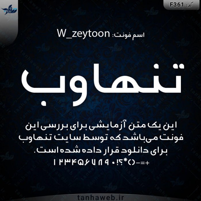 دانلود فونت فارسی زیتون W_zeytoon