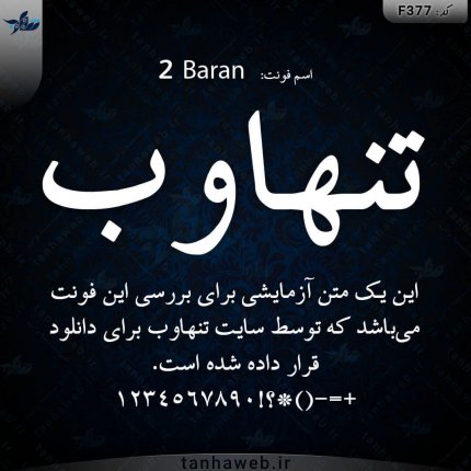 دانلود فونت فارسی باران 2 Baran