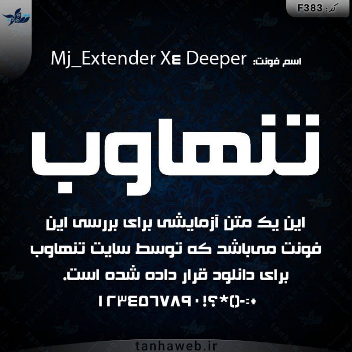 دانلود فونت فارسی اکستندر دیپر Mj_Extender X4 Deeper
