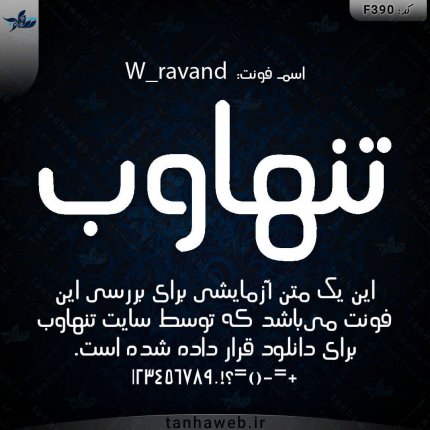 دانلود فونت فارسی روند W_ravand
