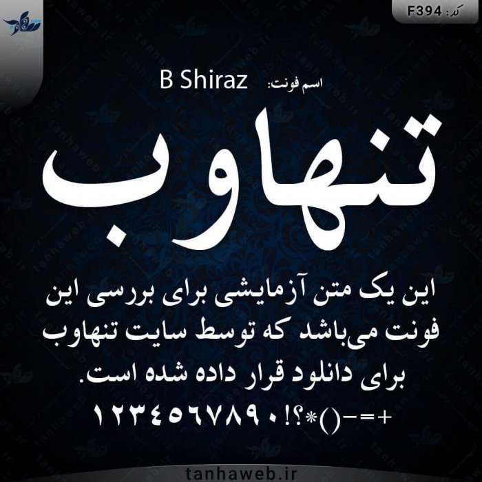 دانلود فونت فارسی شیراز B Shiraz