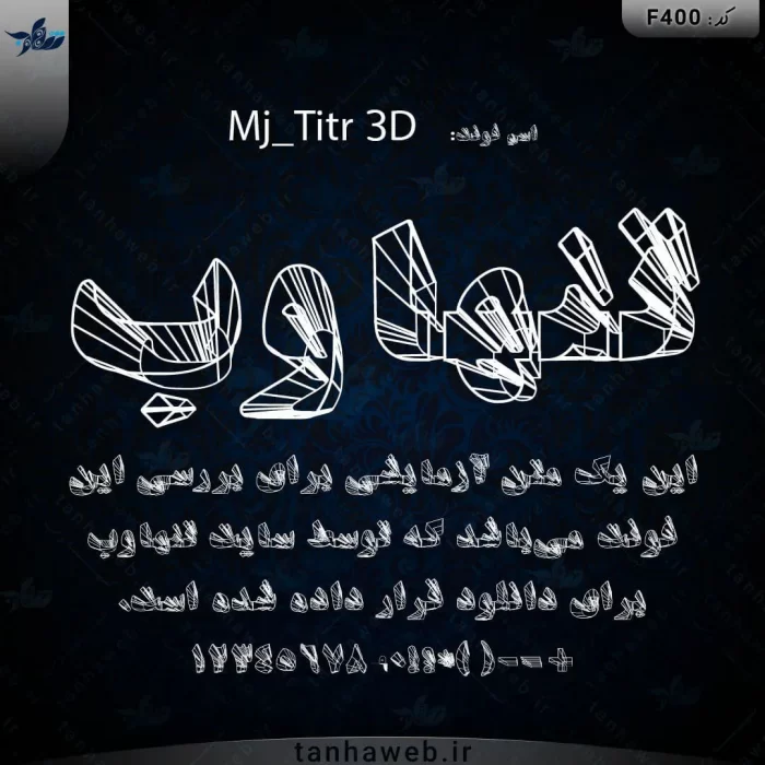 دانلود فونت فارسی تیتر سه بعدی Mj_Titr 3D ویژه پوستر گرافیکی سه بعدی