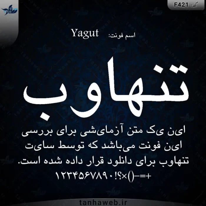 دانلود فونت فارسی یاقوت Yagut