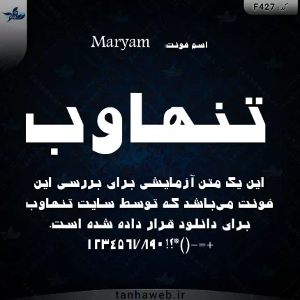 دانلود فونت فارسی مریم Maryam