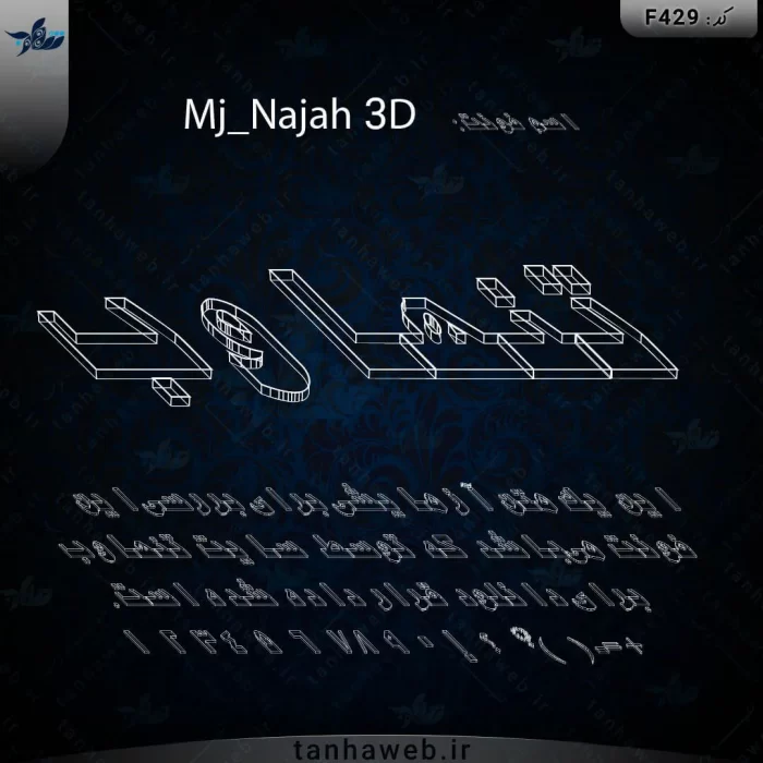 دانلود فونت فارسی سه بعدی نجاح Mj_Najah 3D
