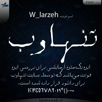دانلود فونت فارسی لرزه W_larzeh