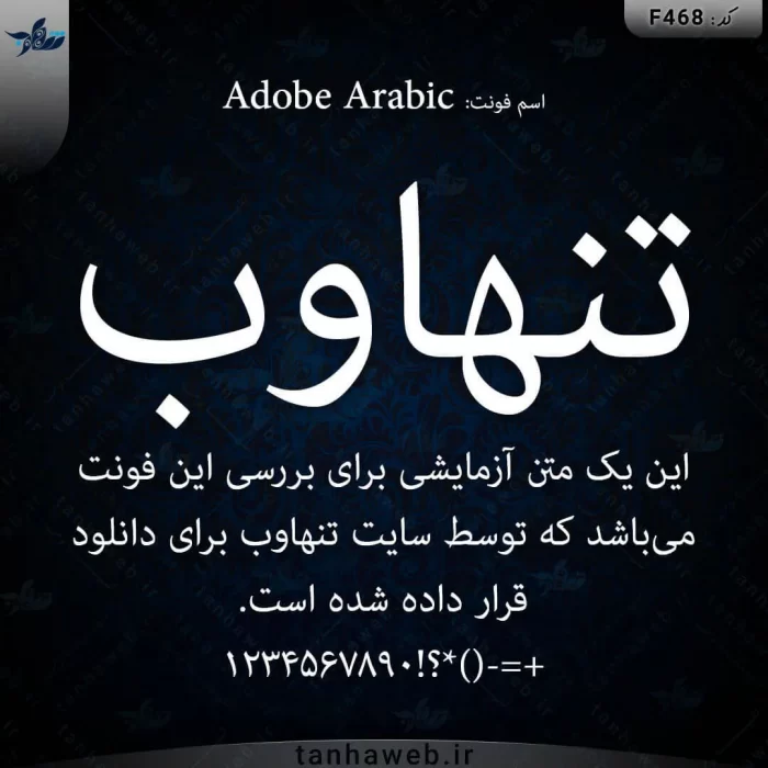 دانلود فونت فارسی ادوبی عربیک Adobe Arabic