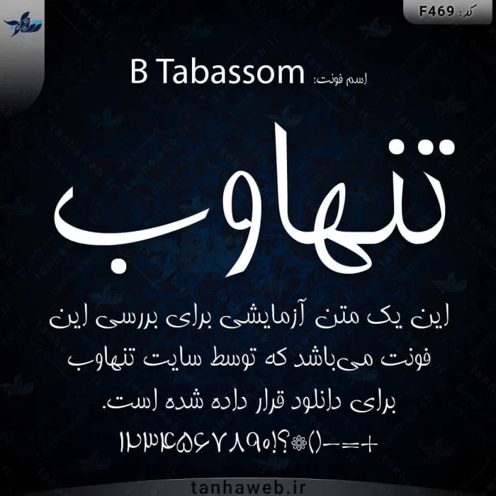 دانلود فونت فارسی تبسم B Tabassom