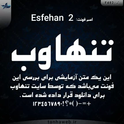 دانلود فونت فارسی اصفهان 2 Esfehan