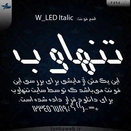 دانلود فونت فارسی ال ای دی ایتالیک کج W_LED Italic