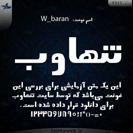 دانلود فونت فارسی باران W_baran