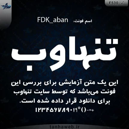 دانلود فونت فارسی اف دی کی آبان FDK_aban