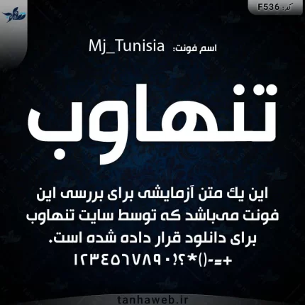 دانلود فونت فارسی تونیسیا Mj_Tunisia