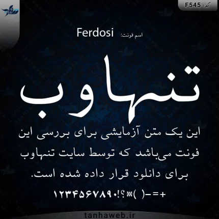 دانلود فونت فارسی فردوسی فونت مخصوص مجله Ferdosi
