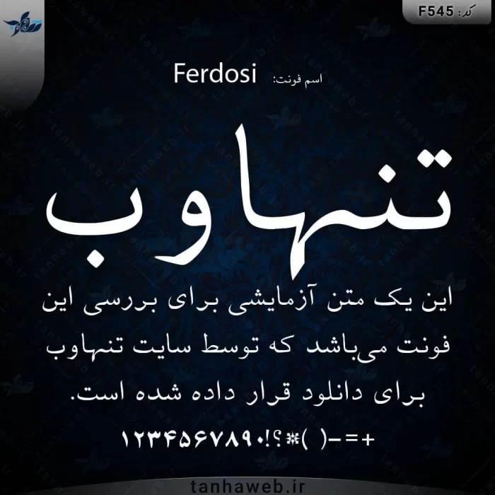 دانلود فونت فارسی فردوسی فونت مخصوص مجله Ferdosi