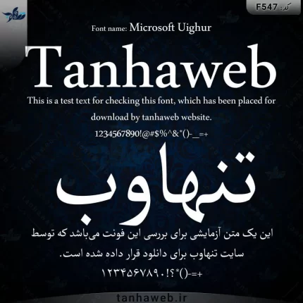 فونت فارسی انگلیسی مایکروسافت اویقور Microsoft Uighur