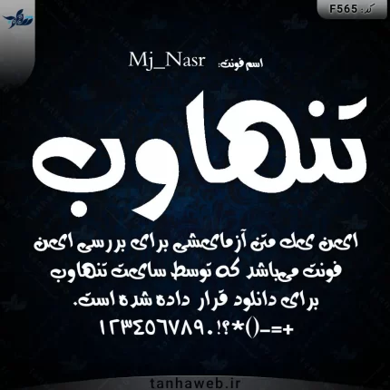 دانلود رایگان فونت فارسی نصر Mj_Nasr فونت گرافیکی لوگوتایپ فارسی تنهاوب