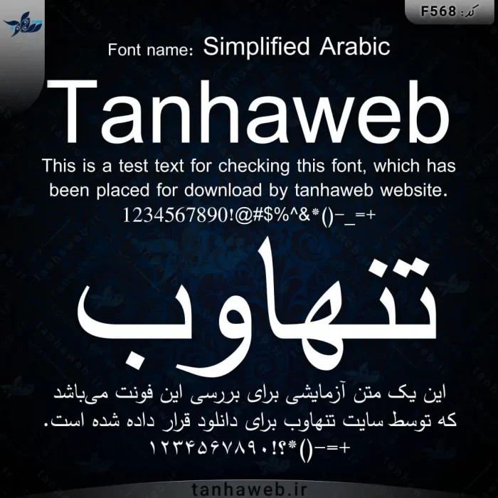 دانلود فونت فارسی انگلیسی عربی ساده شده سیمپلیفاید Simplified Arabic