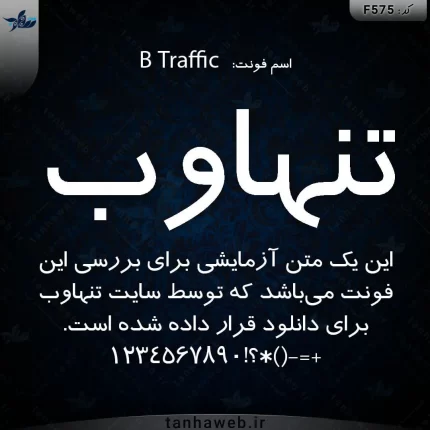 دانلود فونت فارسی بی ترافیک B Traffic فونت رسمی فارسی