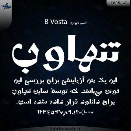 دانلود فونت فارسی بی وستا فونت گرافیکی B Vosta