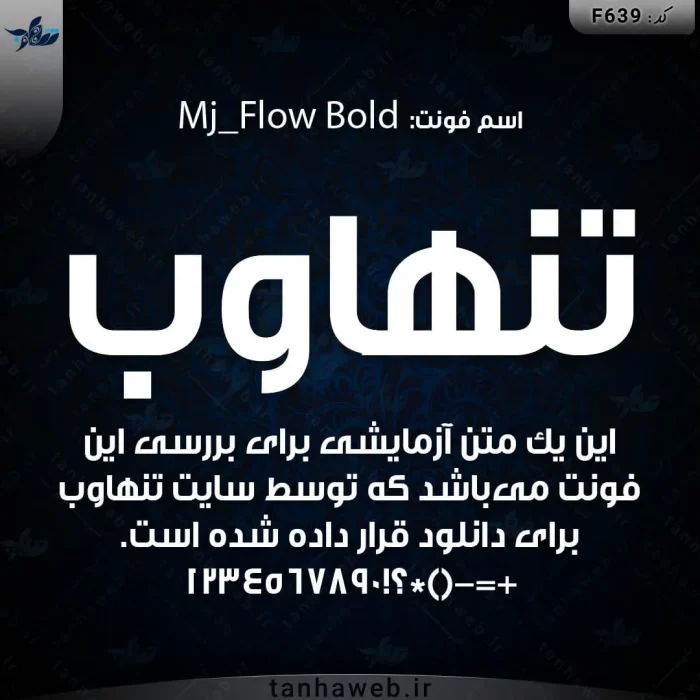 دانلود فونت فارسی فلو بلد درشت Mj_Flow Bold