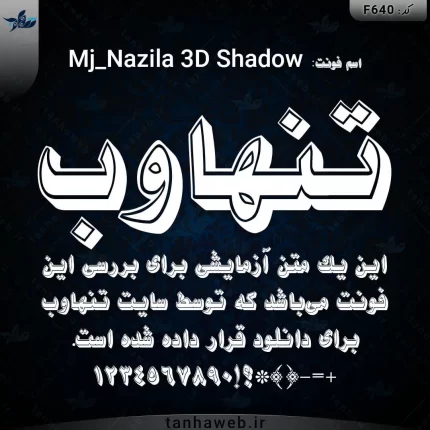 دانلود فونت فارسی سه بعدی نازیلا Mj_Nazila 3D Shadow