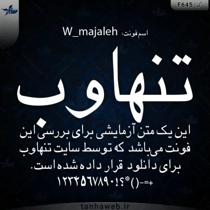 دانلود فونت فارسی مجله W_majaleh