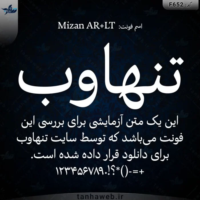 دانلود فونت فارسی میزان عربی Mizan AR+LT