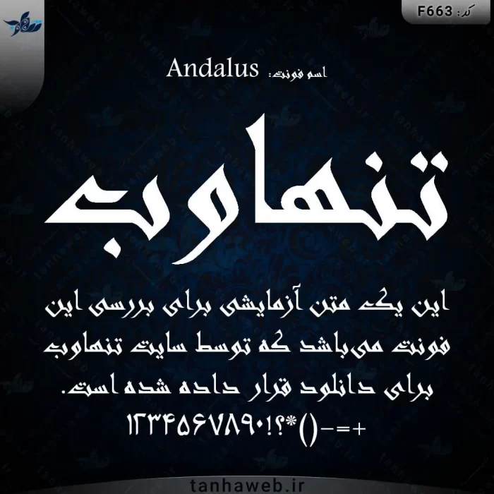 دانلود فونت فارسی اندلوس Andalus