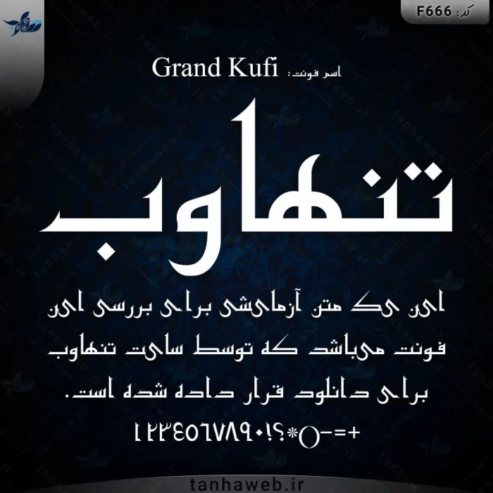 دانلود فونت فارسی گرند کوفی Grand Kufi