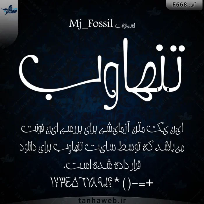 دانلودفونت فارسی فسیل Mj_Fossil