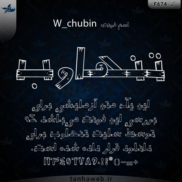 دانلود فونت فارسی چوبین W_chubin