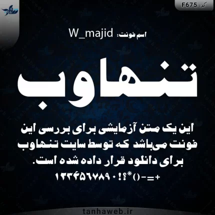 دانلود فونت فارسی مجید W_majid