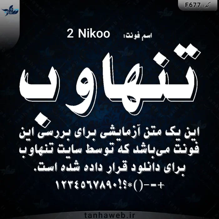 دانلود فونت فارسی نیکو 2 Nikoo