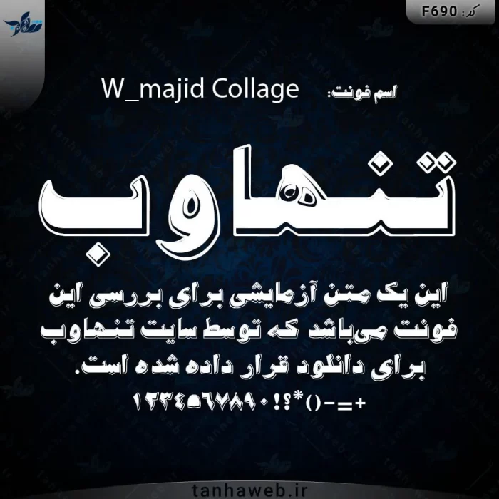 دانلود فونت فارسی مجید کلاژ W_majid Collage