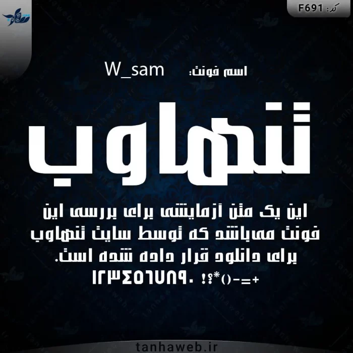 دانلود فونت فارسی سام W_sam